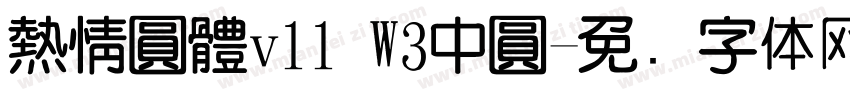 熱情圓體v11 W3中圓字体转换